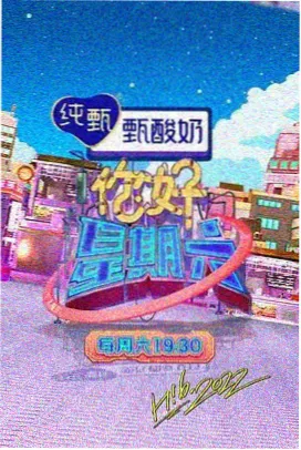 久艹在线视频综艺条目封面